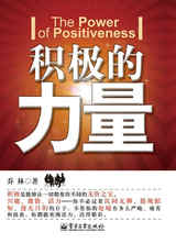 積極的力量