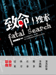 《致命搜尋》 《致命搜尋》