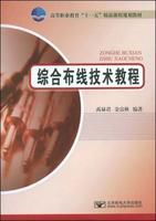 綜合布線技術教程