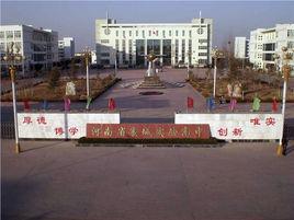 襄城縣實驗高級中學 襄城縣實驗高級中學