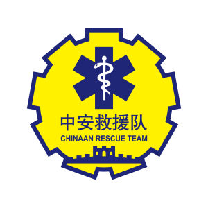 中安救援隊 中安救援隊