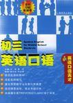 初三英語口語 初三英語口語