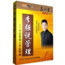 中層管理人員必修課