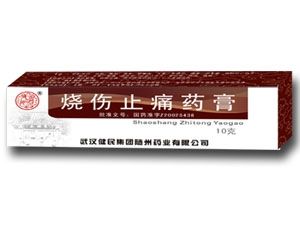 燒傷藥膏