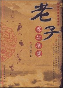 《老子》