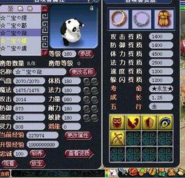 超級大熊貓 超級大熊貓