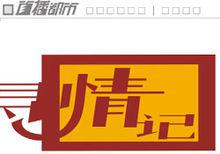 尋情記[湖南電視節目]