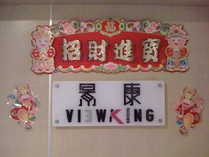 景康(廣州)時裝有限公司.