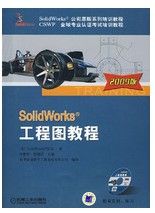 《Solidworks工程圖教程》