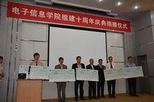 武漢大學電子信息學院10周年院慶概況