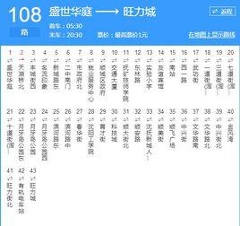 撫順公交108路 撫順公交108路