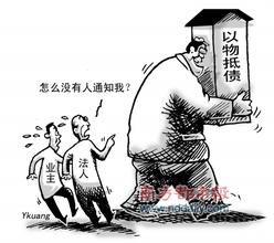 以物抵債 以物抵債