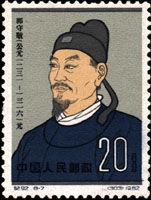 紀92.8-7郭守敬像（303）1962