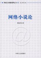 網路小說論 網路小說論