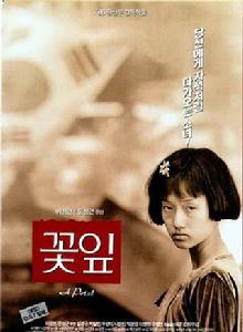 花瓣[韓國電影]