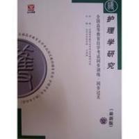 護理學研究最新版護理學專業 護理學研究最新版護理學專業