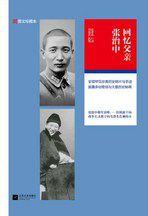 回憶父親張治中:兩次國共談判的國民黨首席代表 回憶父親張治中:兩次國共談判的國民黨首席代表