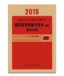 臨床醫學專業技術資格考試暫行規定 臨床醫學專業技術資格考試暫行規定