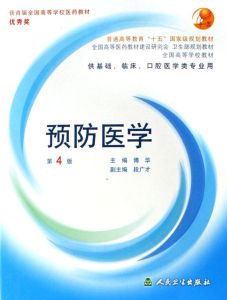 醫學類預防醫學專業 醫學類預防醫學專業