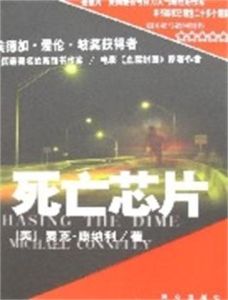 死亡晶片 死亡晶片