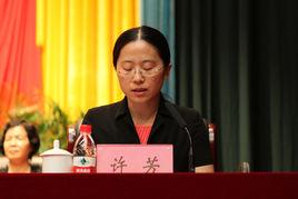 許芳[廣東廣州市海珠區委常委]