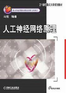 人工神經網路原理 人工神經網路原理