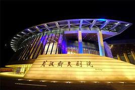 關漢卿大劇院 關漢卿大劇院