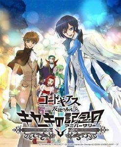 反叛的魯魯修:奇蹟的紀念日 反叛的魯魯修:奇蹟的紀念日