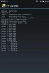 NFC金鑰匙 NFC金鑰匙