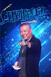 綱到你身邊 綱到你身邊