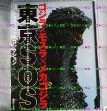 戰龍哥斯拉[第8代哥斯拉]