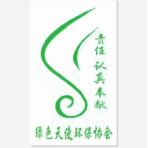 綠色天使協會會徽