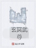 玄冥武尊 玄冥武尊