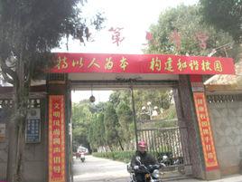 寧化縣第六中學 寧化縣第六中學