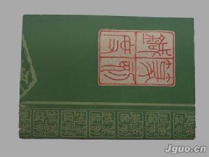 篆刻針度 篆刻針度