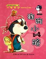 《淘狗小一路》