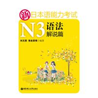 新日本語能力考試N3語法解說篇 新日本語能力考試N3語法解說篇