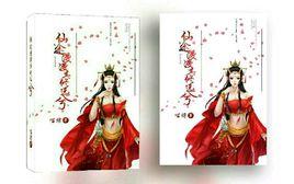 仙途漫漫其修遠兮 仙途漫漫其修遠兮