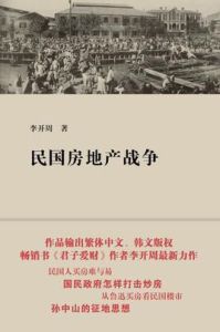 民國房地產戰爭 民國房地產戰爭
