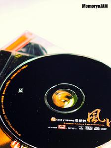 （圖）音像製品