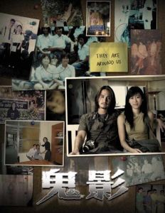 鬼影[2007年落合正幸執導電影]