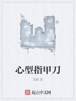 心型指甲刀 心型指甲刀