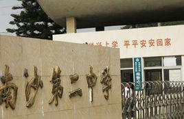南沙二中 南沙二中