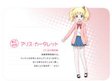 愛麗絲&middot;卡塔雷特