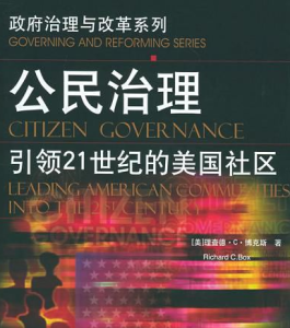 公民治理 公民治理