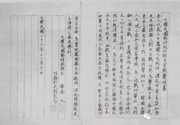 大韓民國臨時政府對日宣戰書