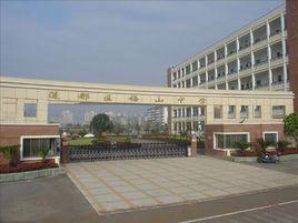 蓮都區梅山中學 蓮都區梅山中學