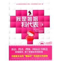 我是婚姻科代表 我是婚姻科代表