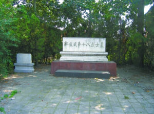 十八烈士墓[廣東省普寧市池尾鎮]