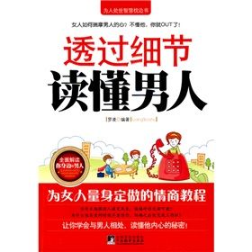 《透過細節讀懂男人》